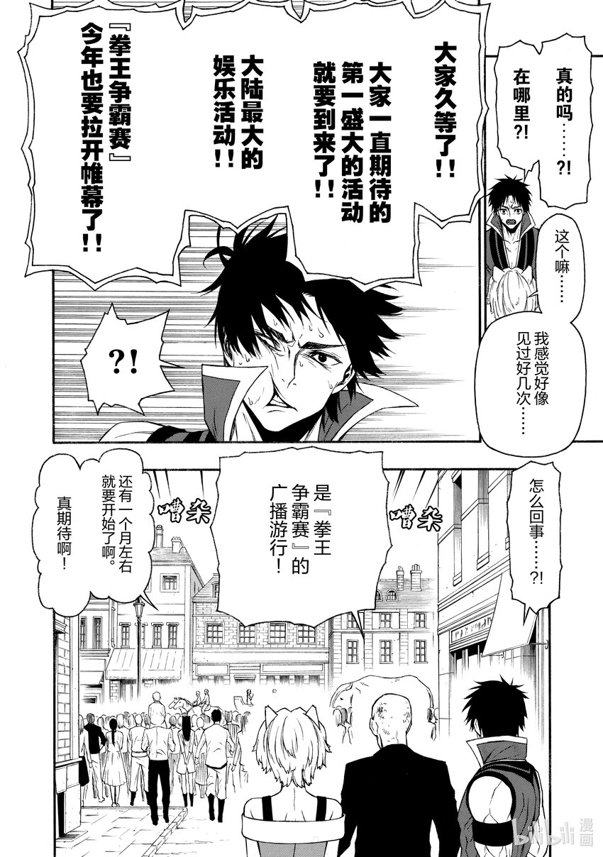 《大叔新人冒险者，被最强小队往死里锻炼后变无敌了》第15话 强者云集的国家 第8页