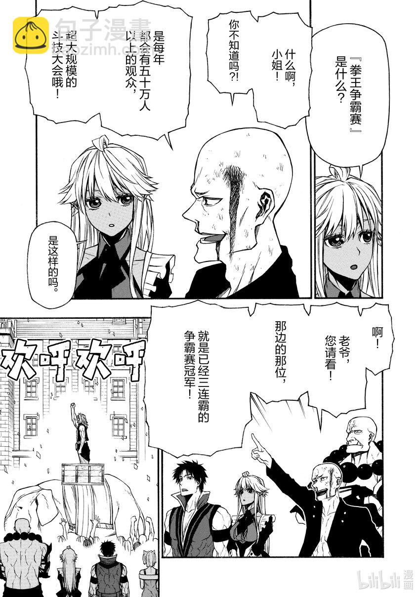 《大叔新人冒险者，被最强小队往死里锻炼后变无敌了》第15话 强者云集的国家 第9页