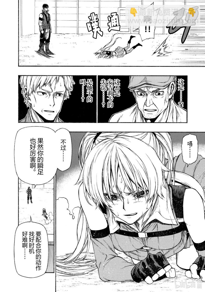 《大叔新人冒险者，被最强小队往死里锻炼后变无敌了》第16话 黑大叔 第10页