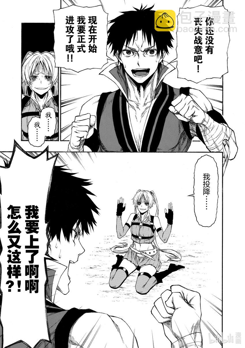 《大叔新人冒险者，被最强小队往死里锻炼后变无敌了》第16话 黑大叔 第11页