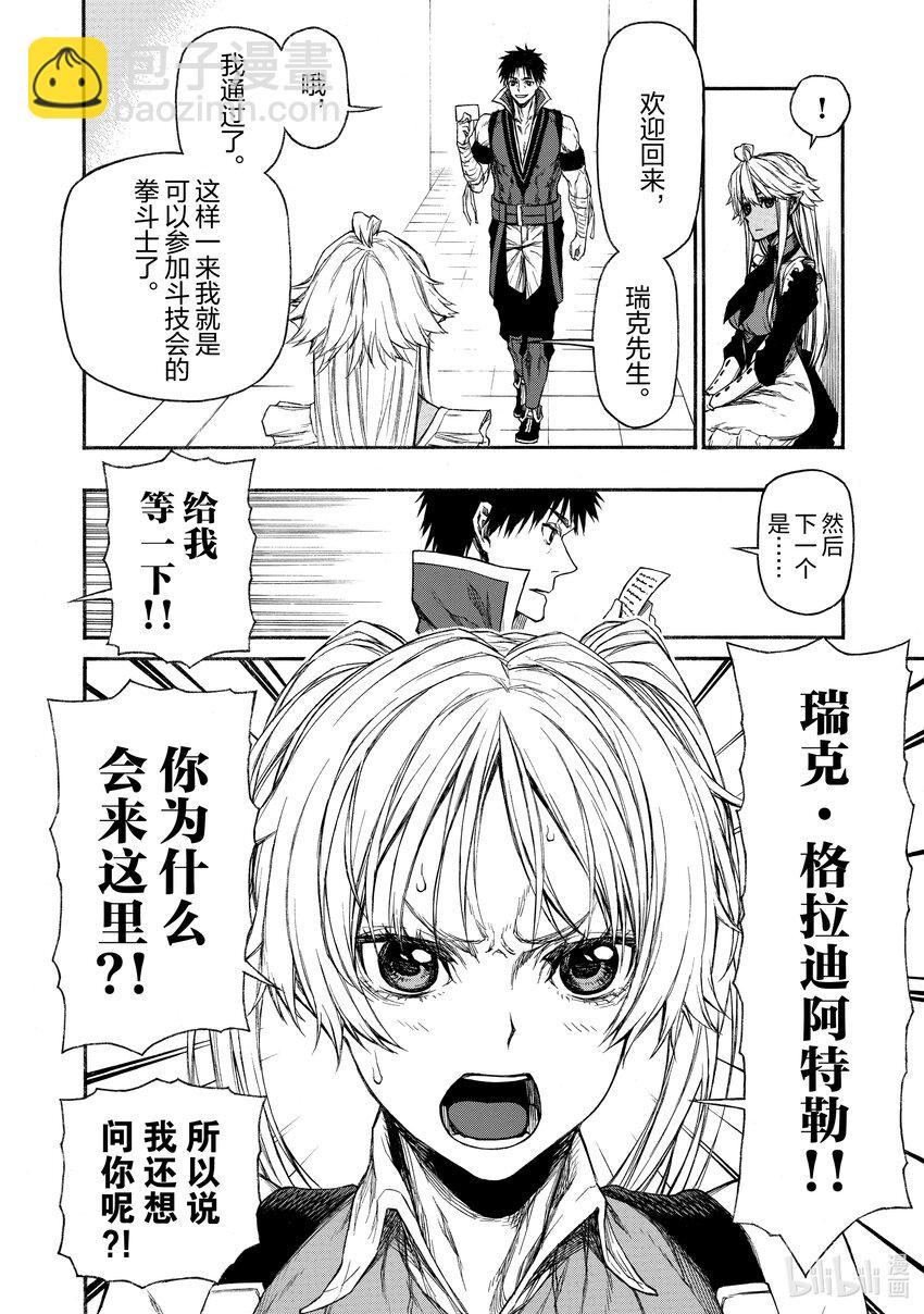 《大叔新人冒险者，被最强小队往死里锻炼后变无敌了》第16话 黑大叔 第12页