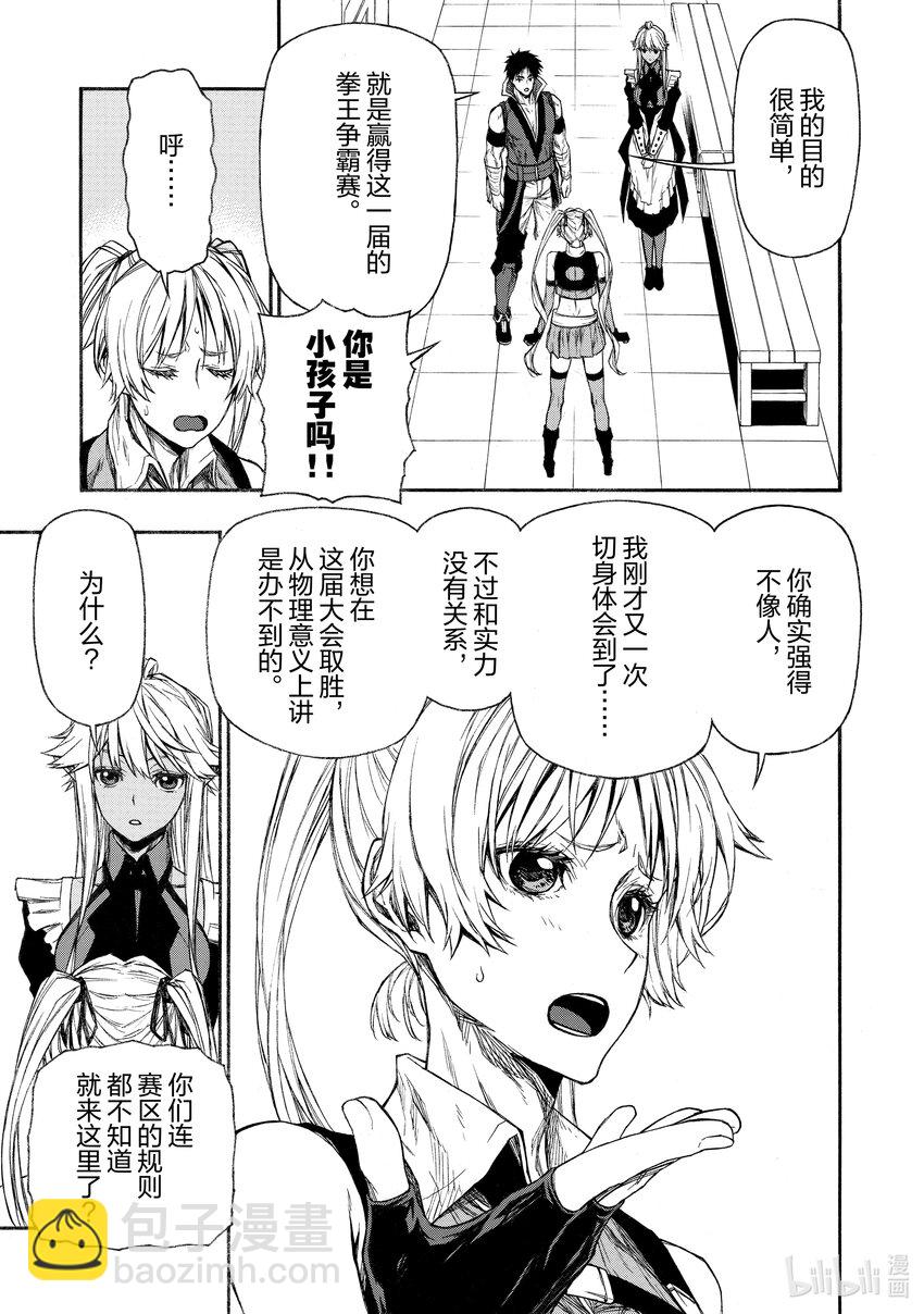 《大叔新人冒险者，被最强小队往死里锻炼后变无敌了》第16话 黑大叔 第13页