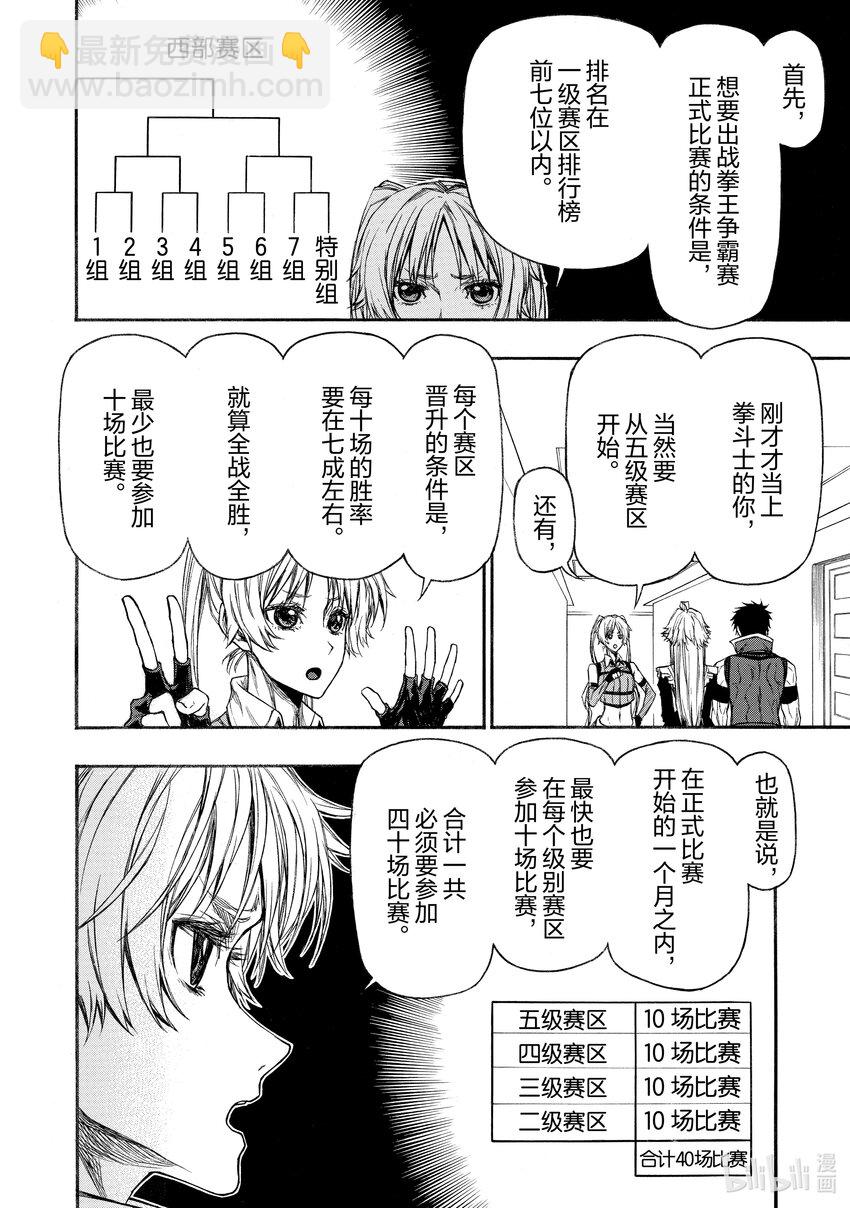 《大叔新人冒险者，被最强小队往死里锻炼后变无敌了》第16话 黑大叔 第14页