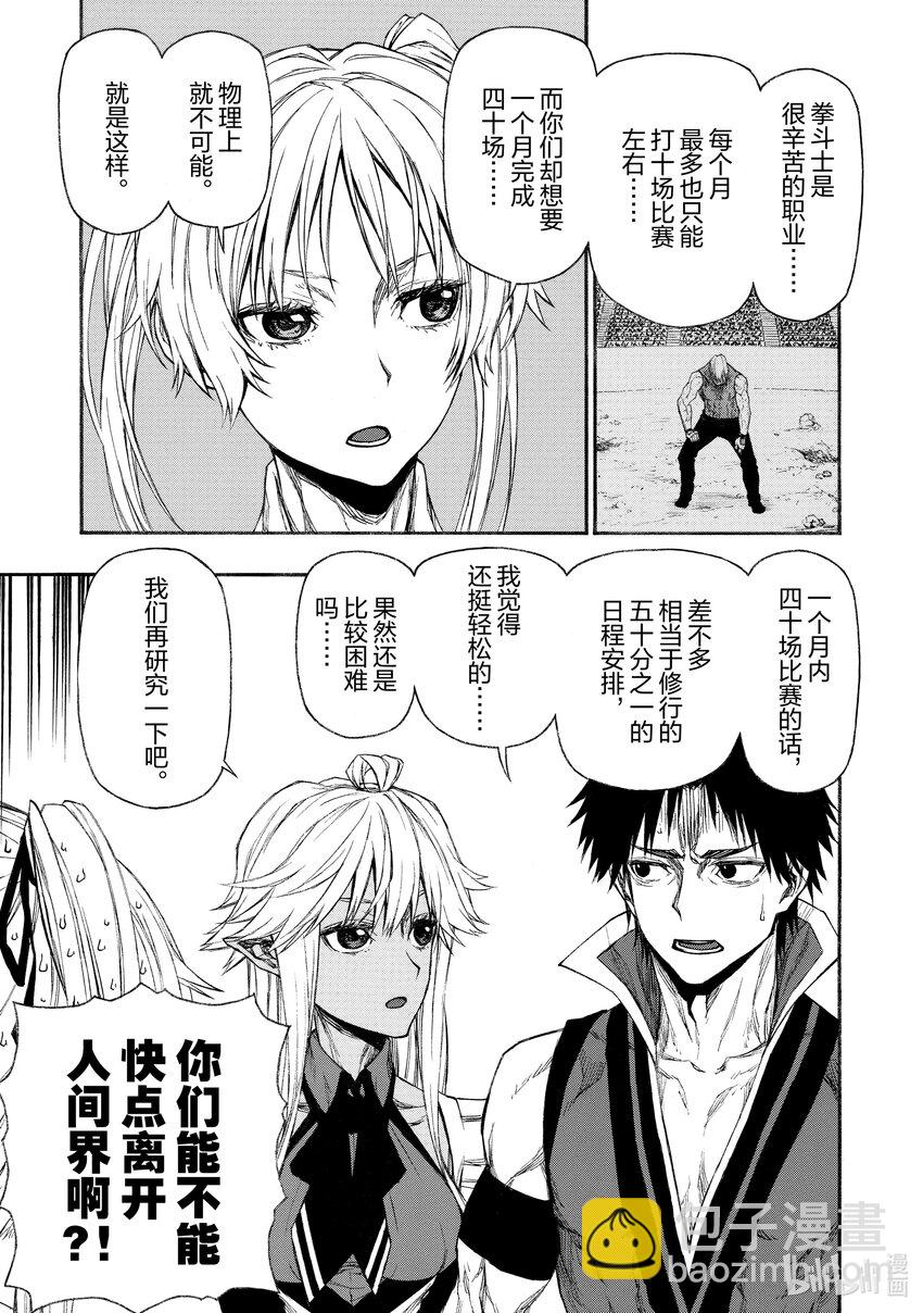 《大叔新人冒险者，被最强小队往死里锻炼后变无敌了》第16话 黑大叔 第15页
