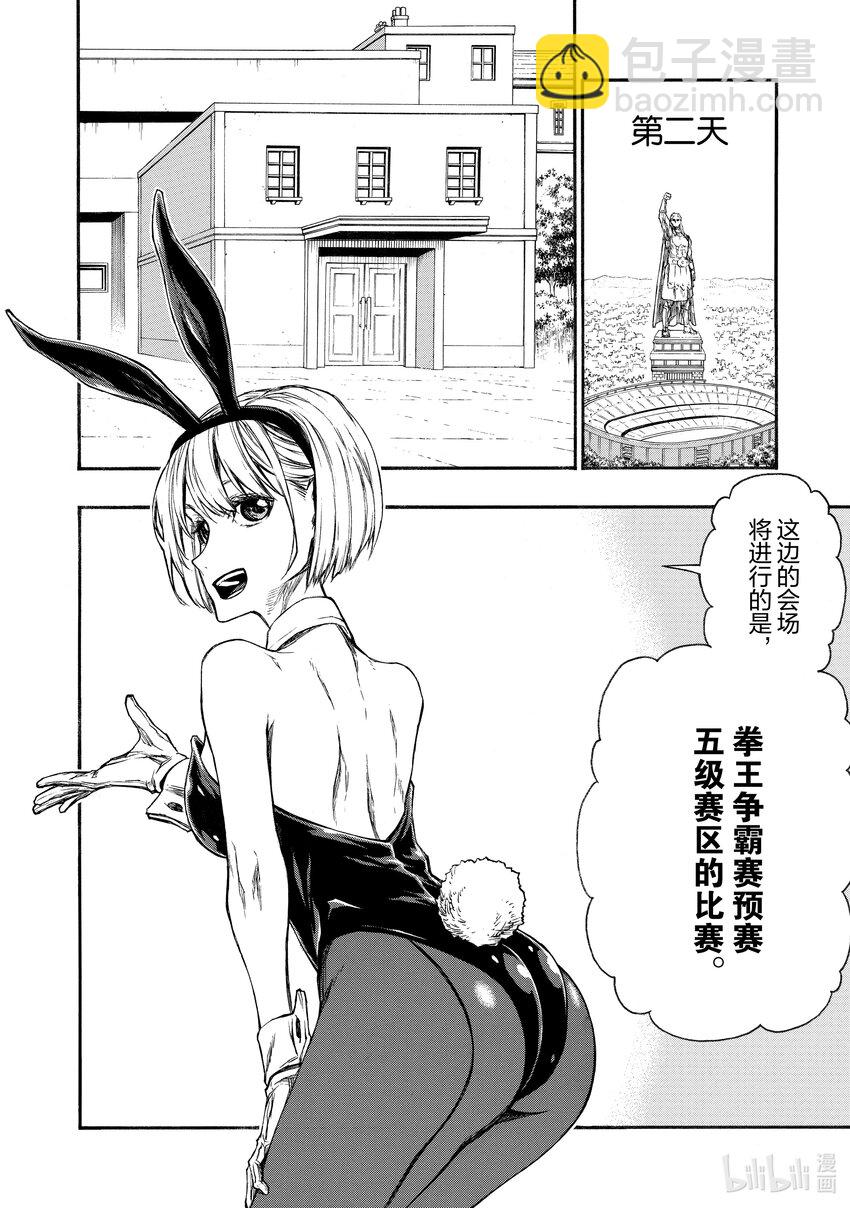《大叔新人冒险者，被最强小队往死里锻炼后变无敌了》第16话 黑大叔 第16页