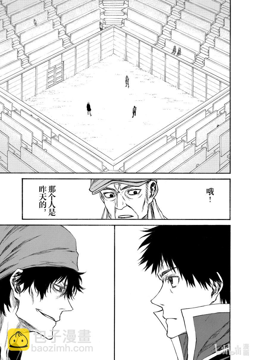 《大叔新人冒险者，被最强小队往死里锻炼后变无敌了》第16话 黑大叔 第17页