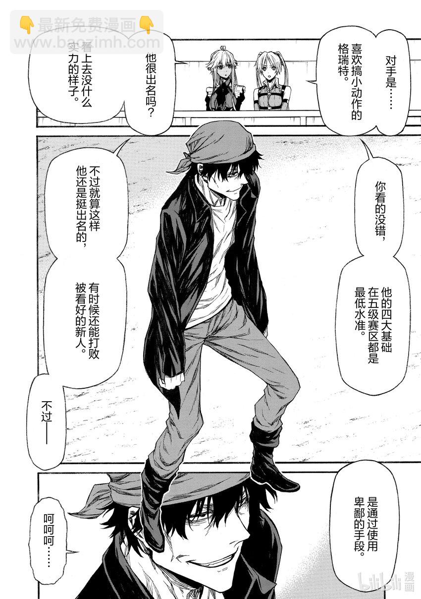 《大叔新人冒险者，被最强小队往死里锻炼后变无敌了》第16话 黑大叔 第18页