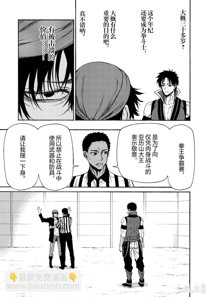 《大叔新人冒险者，被最强小队往死里锻炼后变无敌了》第16话 黑大叔 第19页