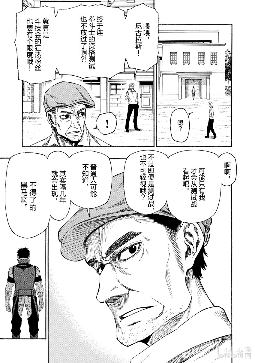 《大叔新人冒险者，被最强小队往死里锻炼后变无敌了》第16话 黑大叔 第1页