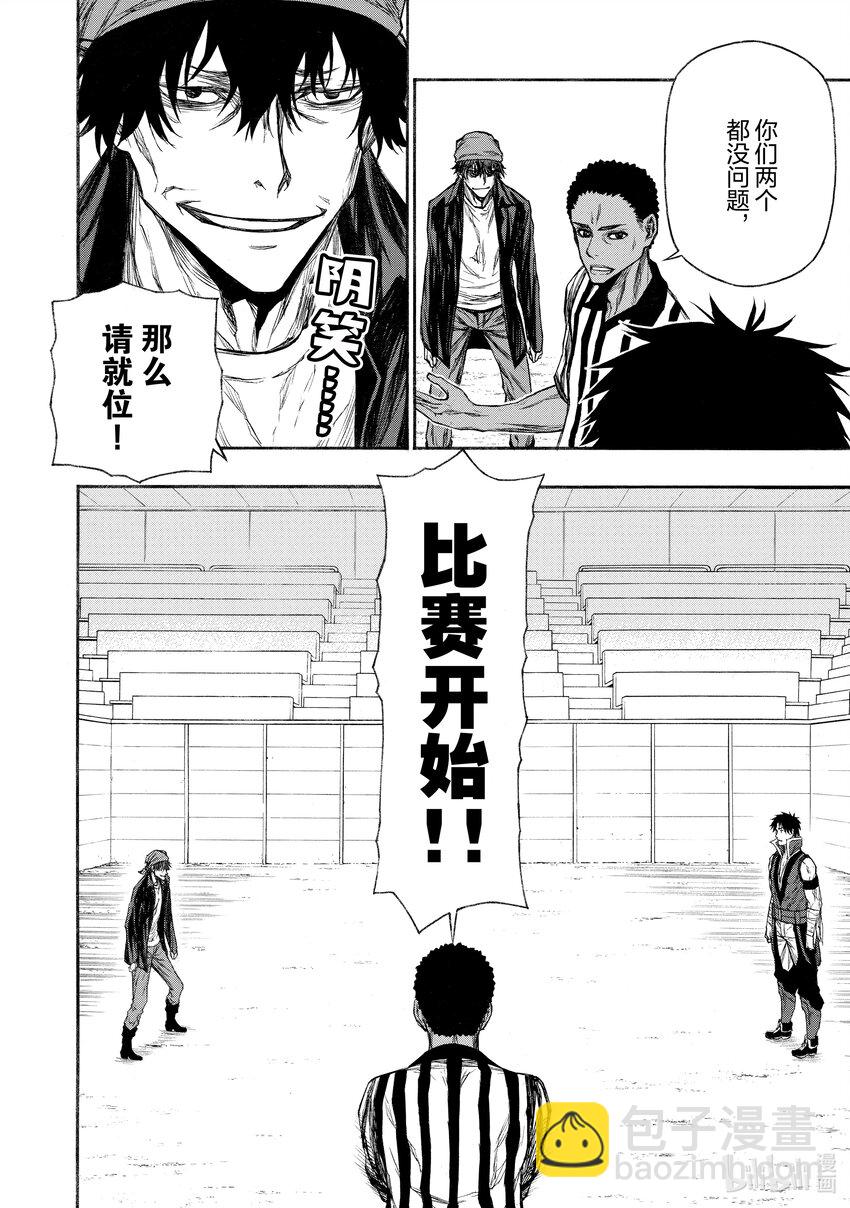 《大叔新人冒险者，被最强小队往死里锻炼后变无敌了》第16话 黑大叔 第20页