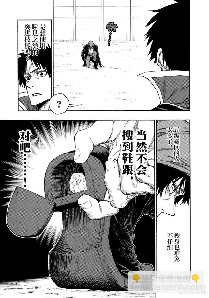 《大叔新人冒险者，被最强小队往死里锻炼后变无敌了》第16话 黑大叔 第21页