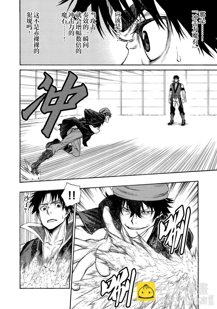 《大叔新人冒险者，被最强小队往死里锻炼后变无敌了》第16话 黑大叔 第22页