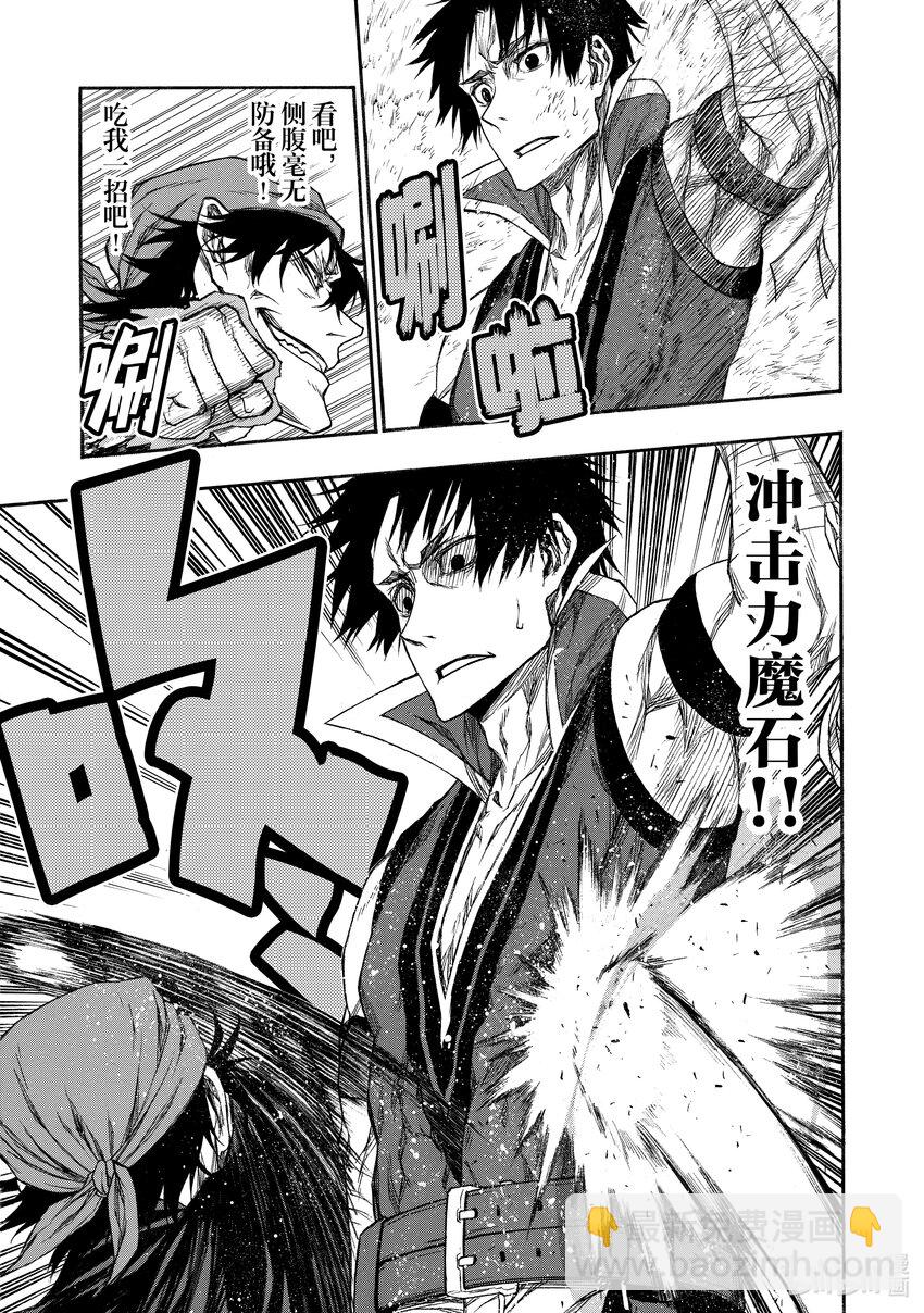 《大叔新人冒险者，被最强小队往死里锻炼后变无敌了》第16话 黑大叔 第23页