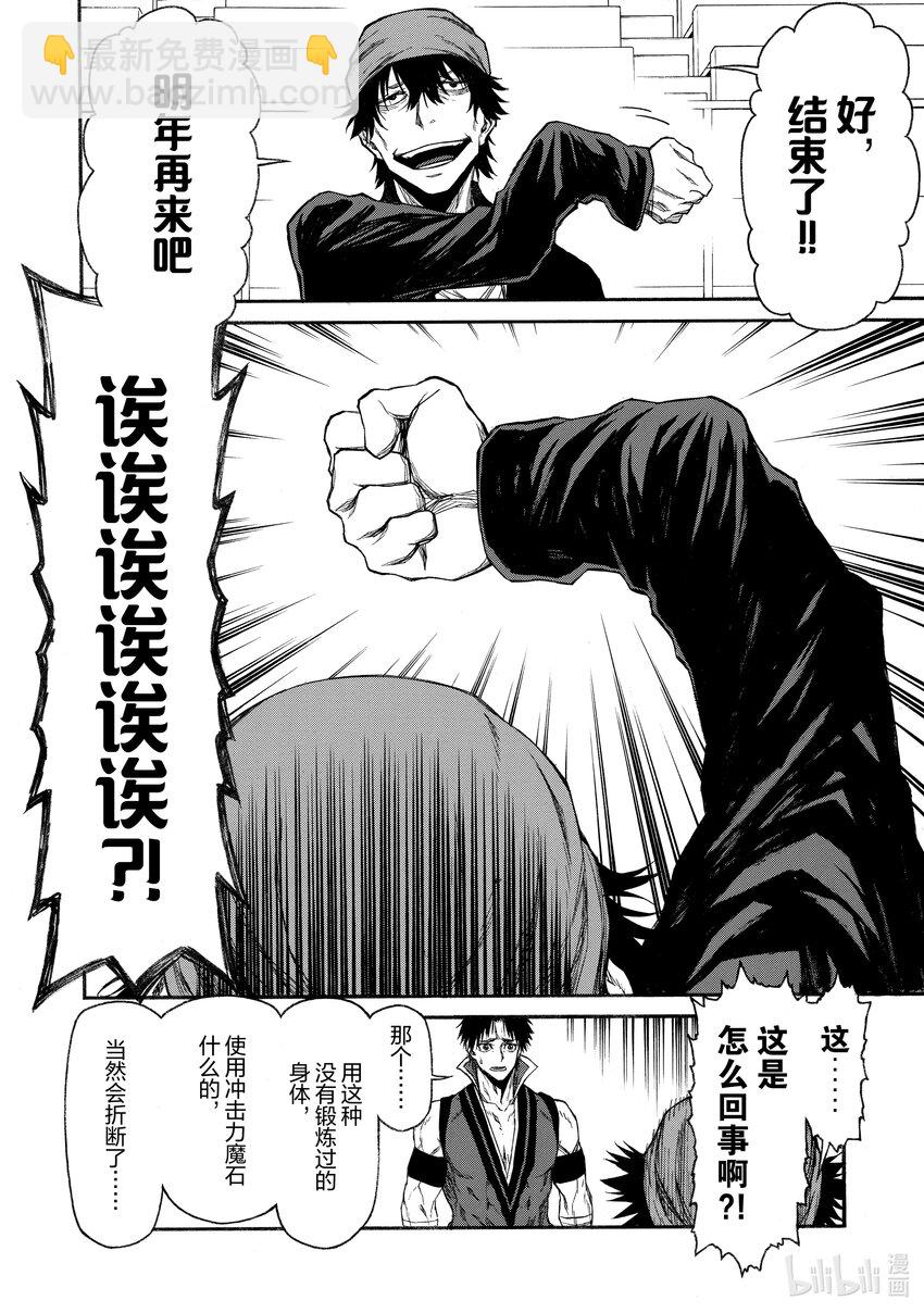 《大叔新人冒险者，被最强小队往死里锻炼后变无敌了》第16话 黑大叔 第24页