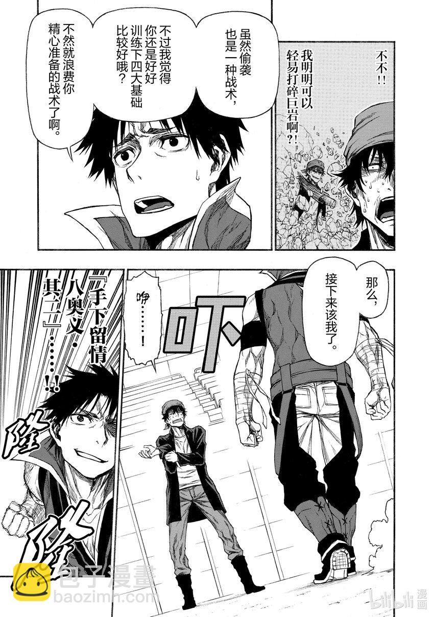 《大叔新人冒险者，被最强小队往死里锻炼后变无敌了》第16话 黑大叔 第25页
