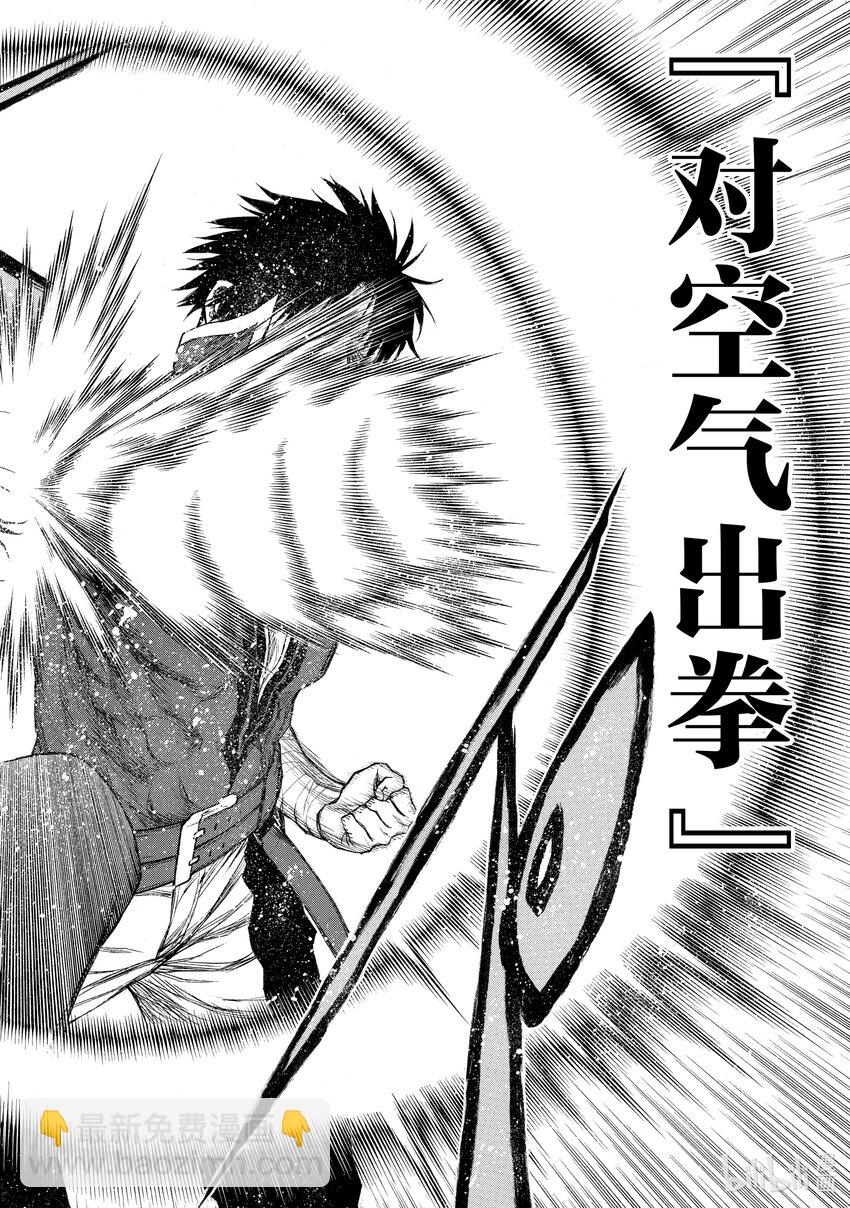 《大叔新人冒险者，被最强小队往死里锻炼后变无敌了》第16话 黑大叔 第26页