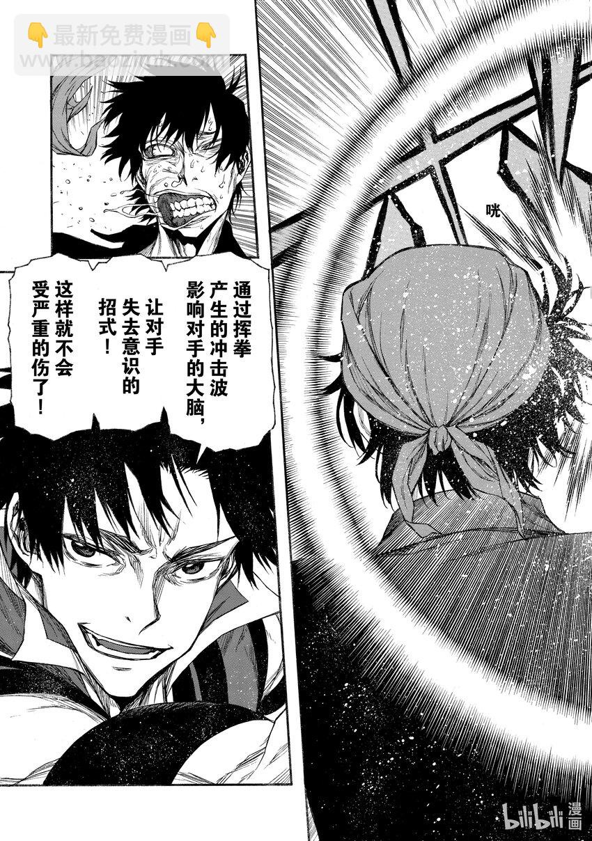 《大叔新人冒险者，被最强小队往死里锻炼后变无敌了》第16话 黑大叔 第27页