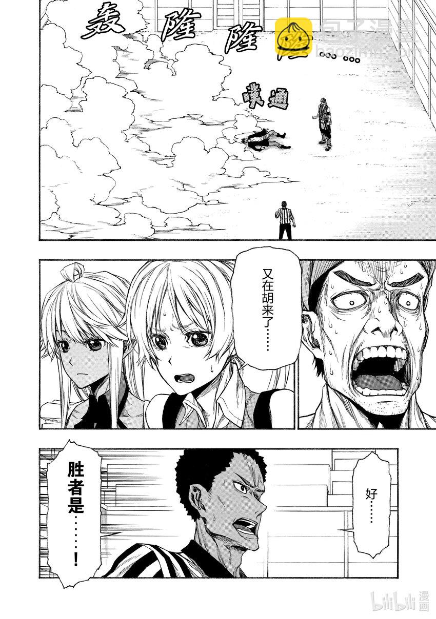 《大叔新人冒险者，被最强小队往死里锻炼后变无敌了》第16话 黑大叔 第28页