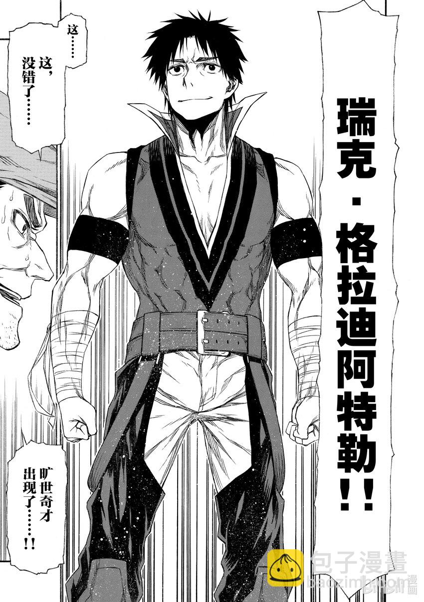 《大叔新人冒险者，被最强小队往死里锻炼后变无敌了》第16话 黑大叔 第29页