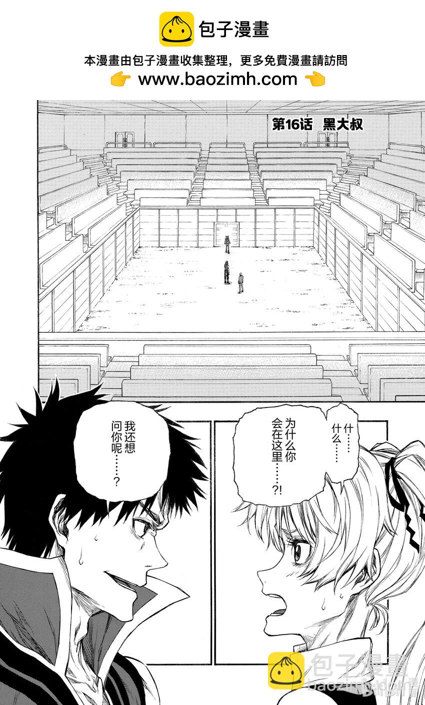 《大叔新人冒险者，被最强小队往死里锻炼后变无敌了》第16话 黑大叔 第2页