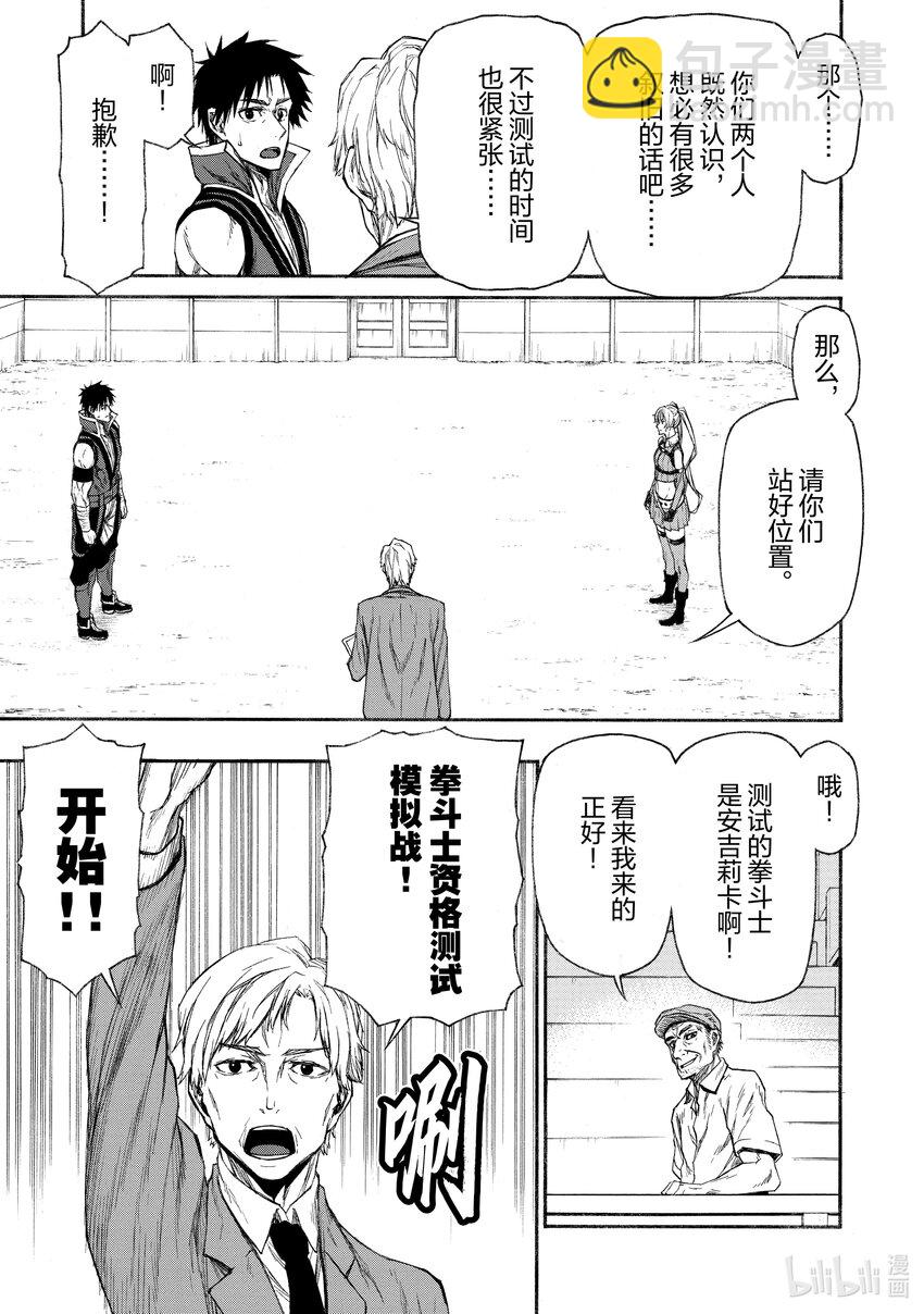 《大叔新人冒险者，被最强小队往死里锻炼后变无敌了》第16话 黑大叔 第3页