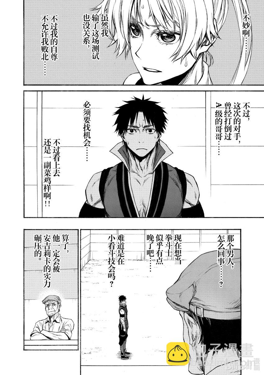 《大叔新人冒险者，被最强小队往死里锻炼后变无敌了》第16话 黑大叔 第4页