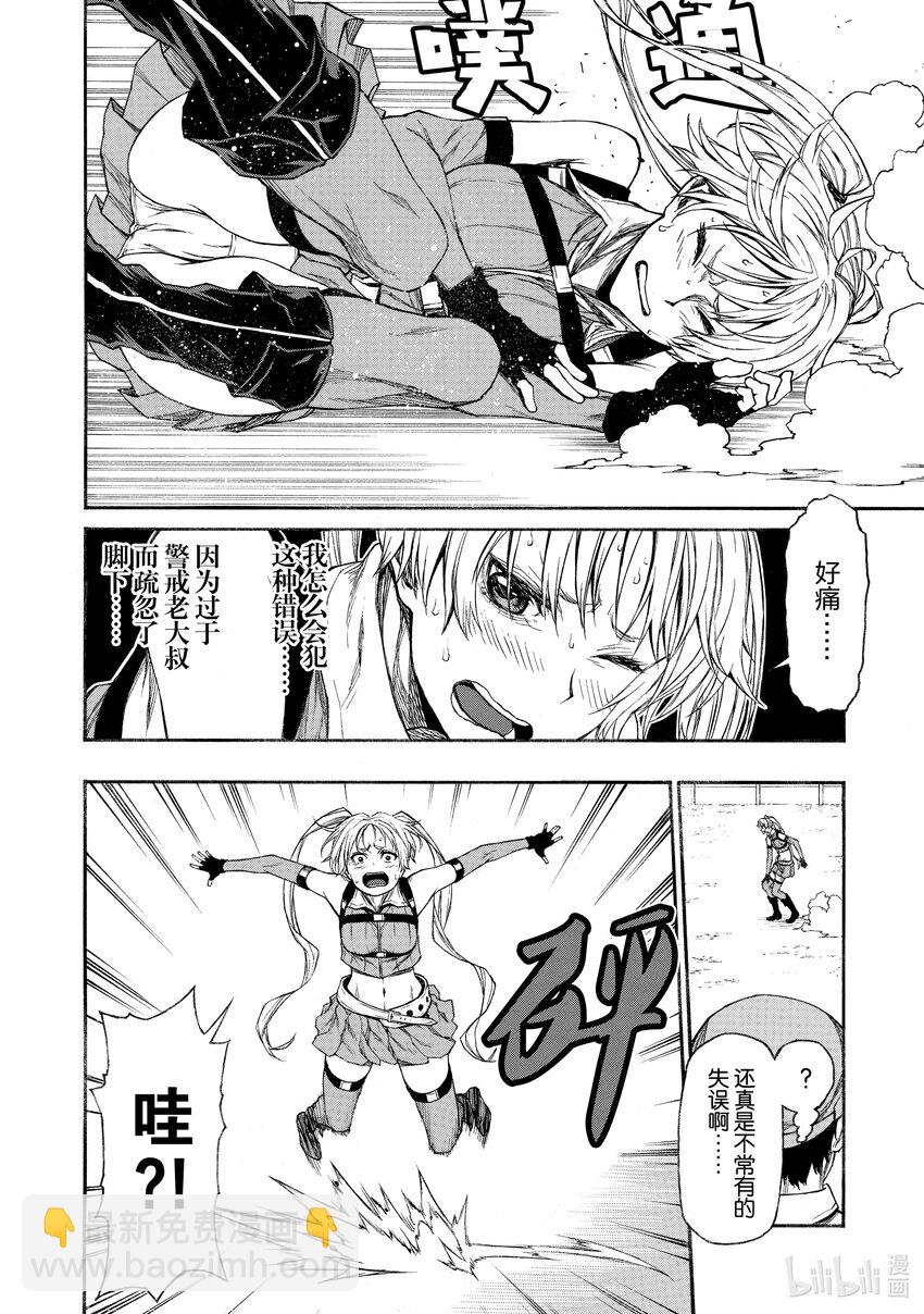 《大叔新人冒险者，被最强小队往死里锻炼后变无敌了》第16话 黑大叔 第6页