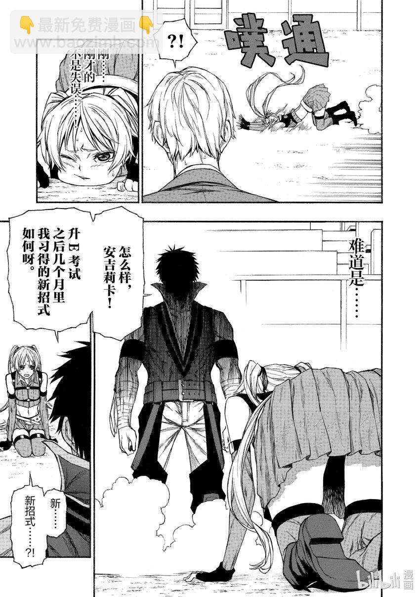 《大叔新人冒险者，被最强小队往死里锻炼后变无敌了》第16话 黑大叔 第7页