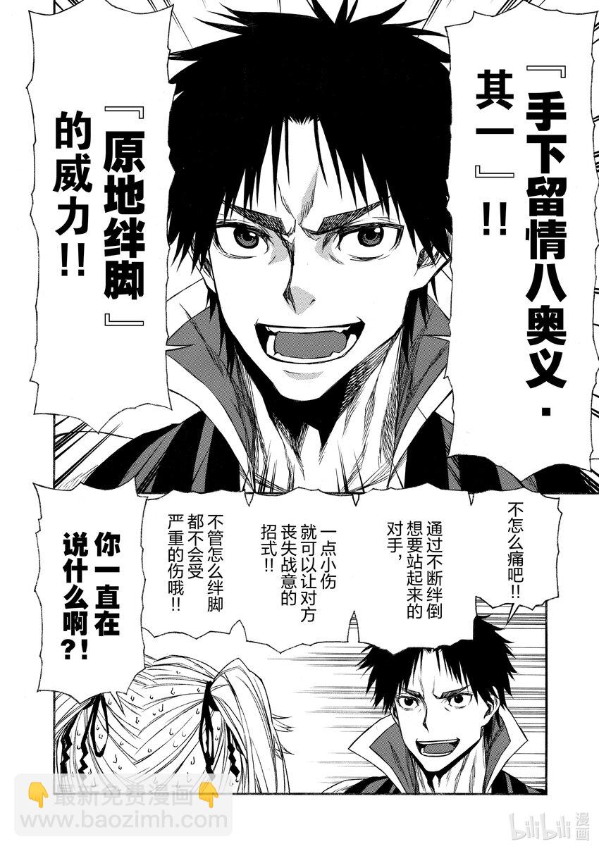 《大叔新人冒险者，被最强小队往死里锻炼后变无敌了》第16话 黑大叔 第8页