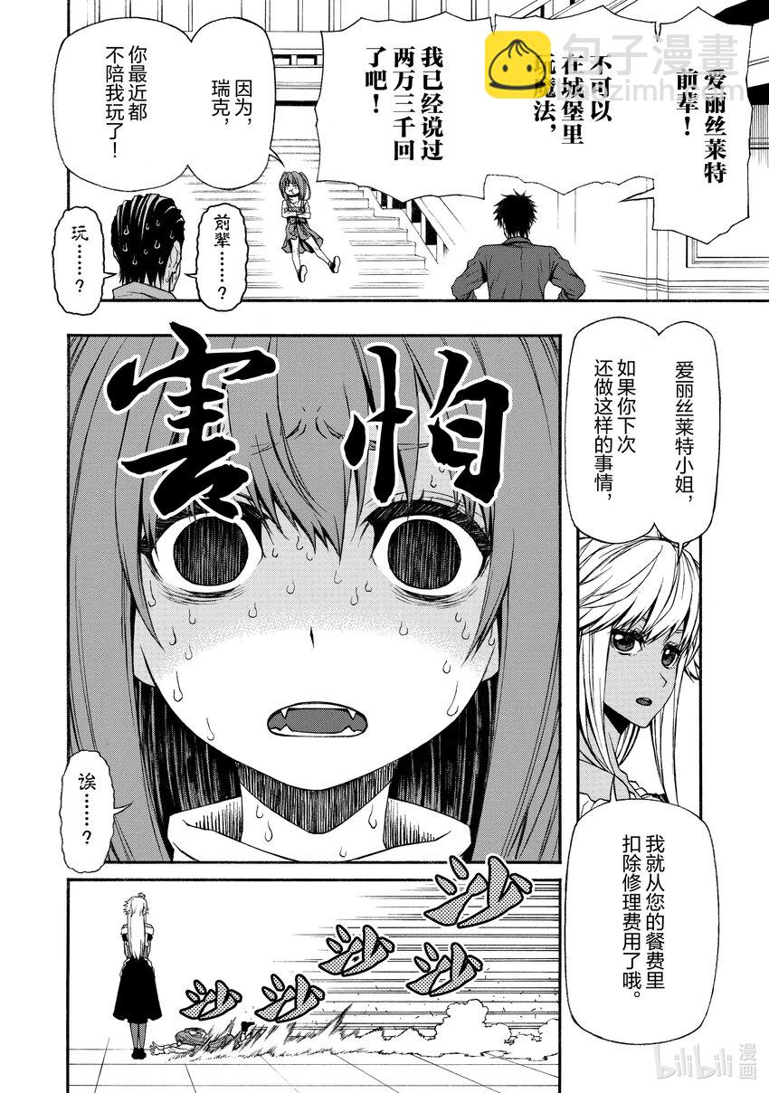 《大叔新人冒险者，被最强小队往死里锻炼后变无敌了》第13话 日常 第11页