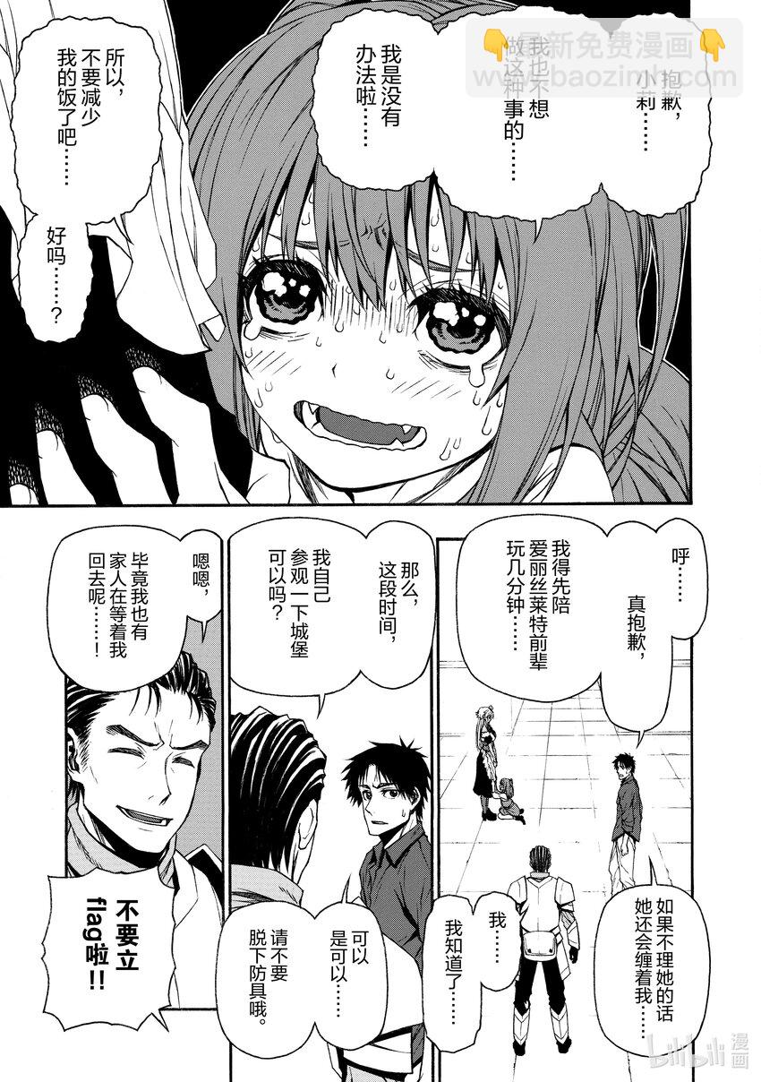 《大叔新人冒险者，被最强小队往死里锻炼后变无敌了》第13话 日常 第12页