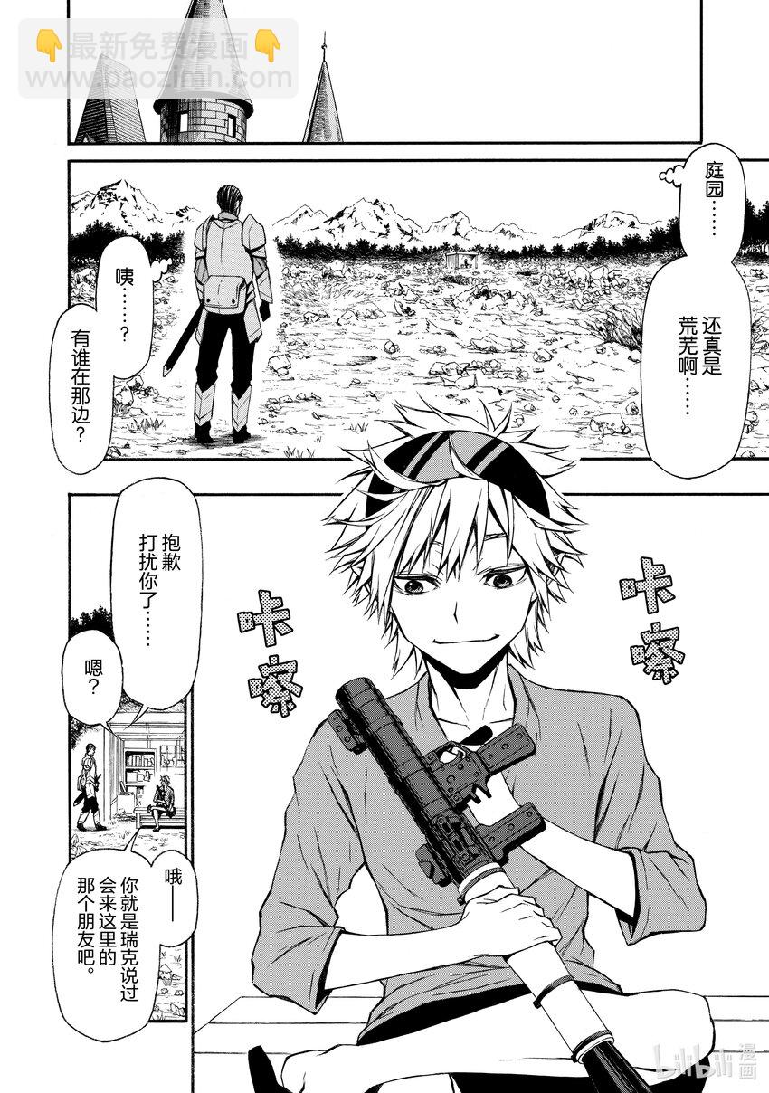 《大叔新人冒险者，被最强小队往死里锻炼后变无敌了》第13话 日常 第13页