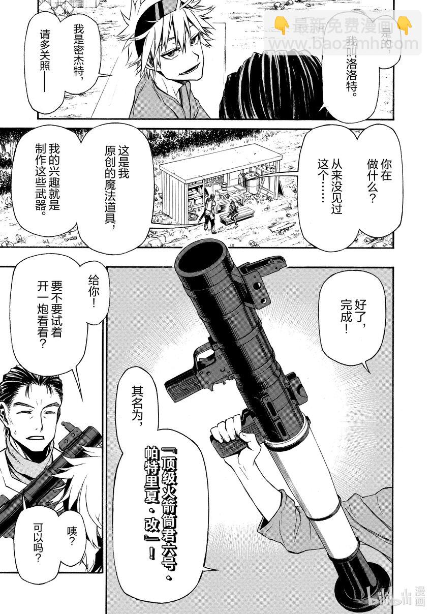 《大叔新人冒险者，被最强小队往死里锻炼后变无敌了》第13话 日常 第14页