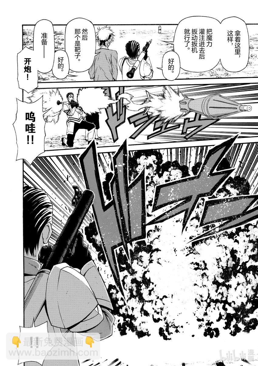 《大叔新人冒险者，被最强小队往死里锻炼后变无敌了》第13话 日常 第15页