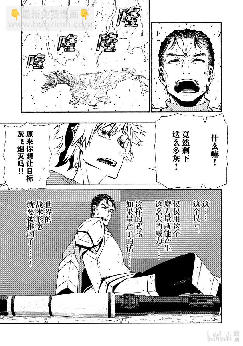 《大叔新人冒险者，被最强小队往死里锻炼后变无敌了》第13话 日常 第16页