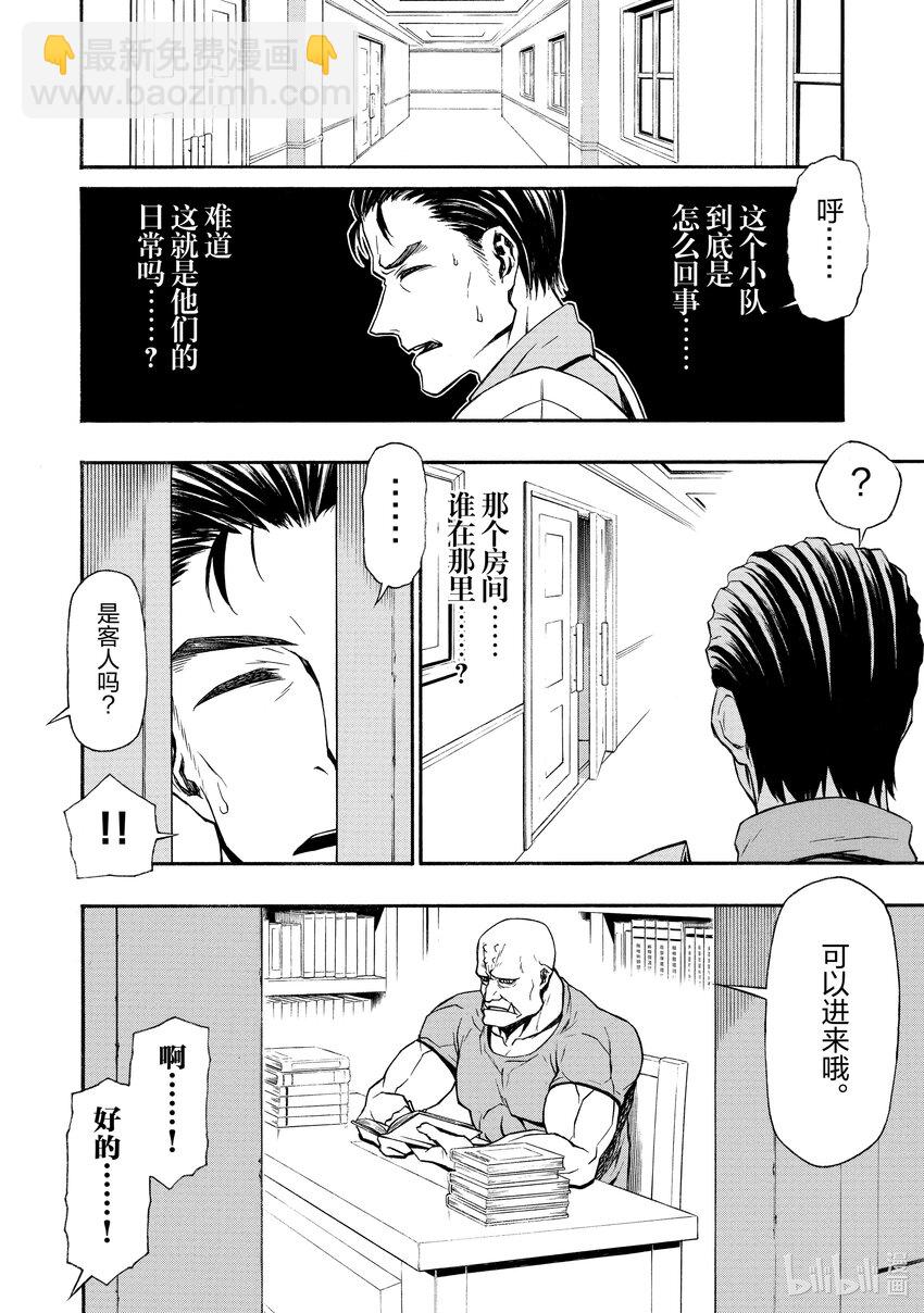 《大叔新人冒险者，被最强小队往死里锻炼后变无敌了》第13话 日常 第17页