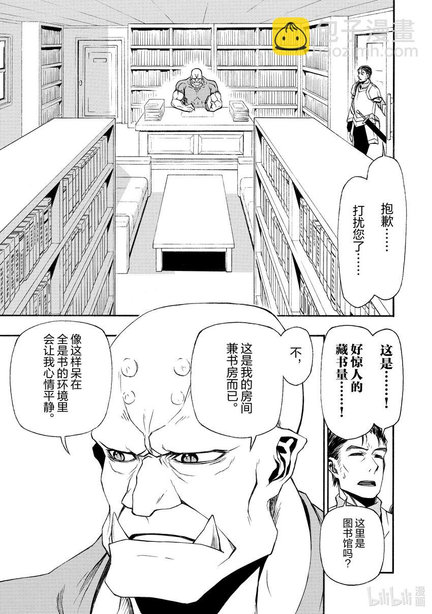 《大叔新人冒险者，被最强小队往死里锻炼后变无敌了》第13话 日常 第18页