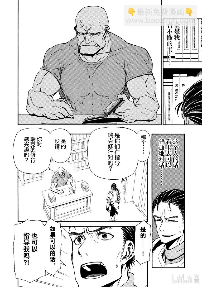 《大叔新人冒险者，被最强小队往死里锻炼后变无敌了》第13话 日常 第19页