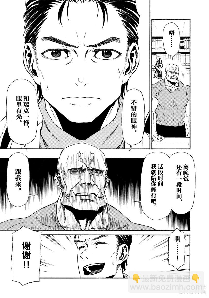 《大叔新人冒险者，被最强小队往死里锻炼后变无敌了》第13话 日常 第20页