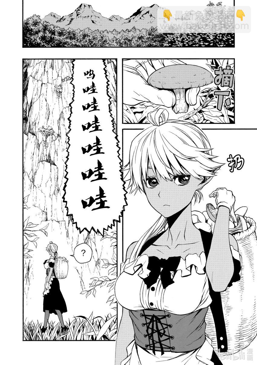 《大叔新人冒险者，被最强小队往死里锻炼后变无敌了》第13话 日常 第21页