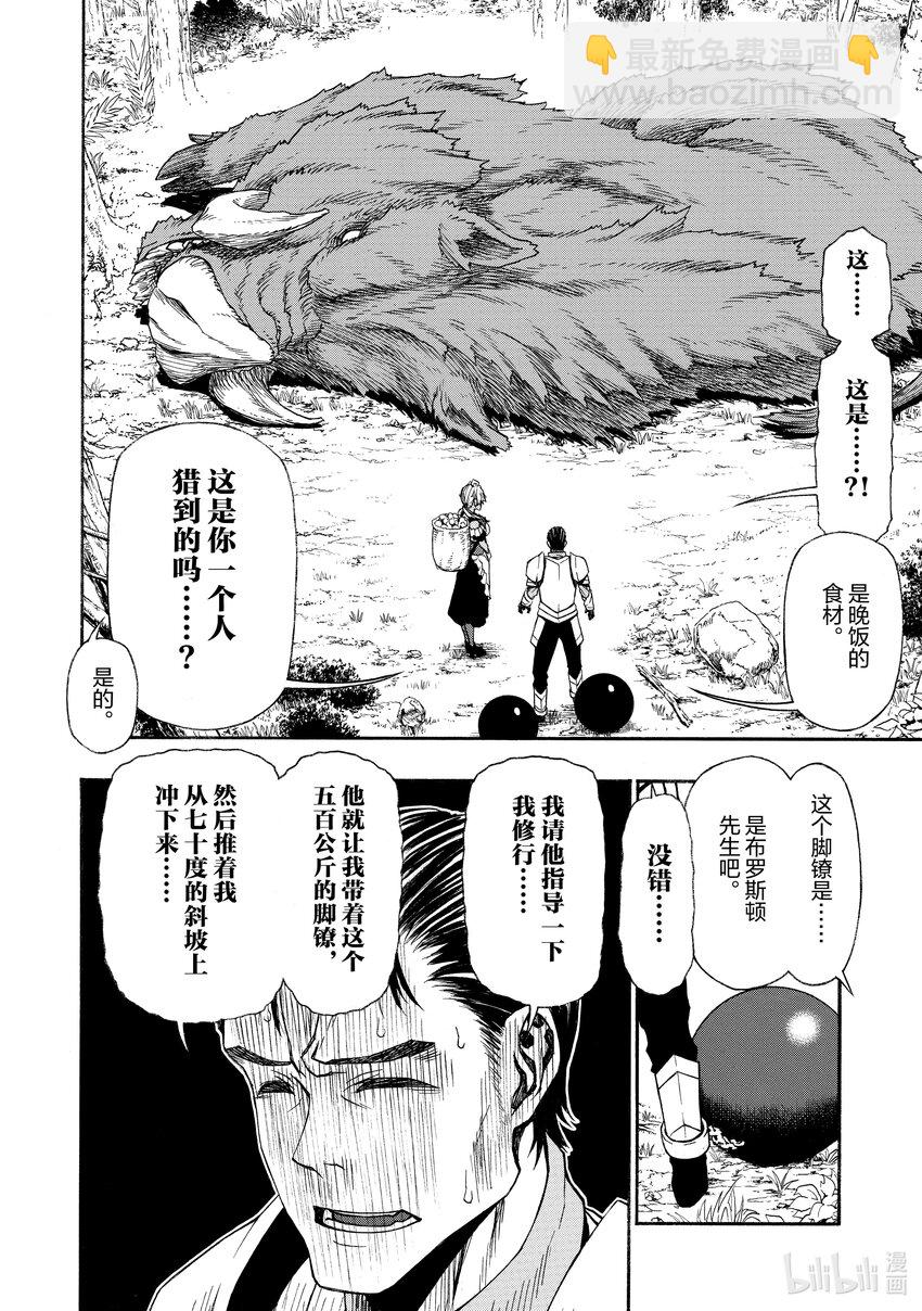 《大叔新人冒险者，被最强小队往死里锻炼后变无敌了》第13话 日常 第23页