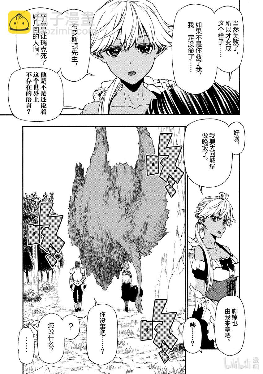 《大叔新人冒险者，被最强小队往死里锻炼后变无敌了》第13话 日常 第24页