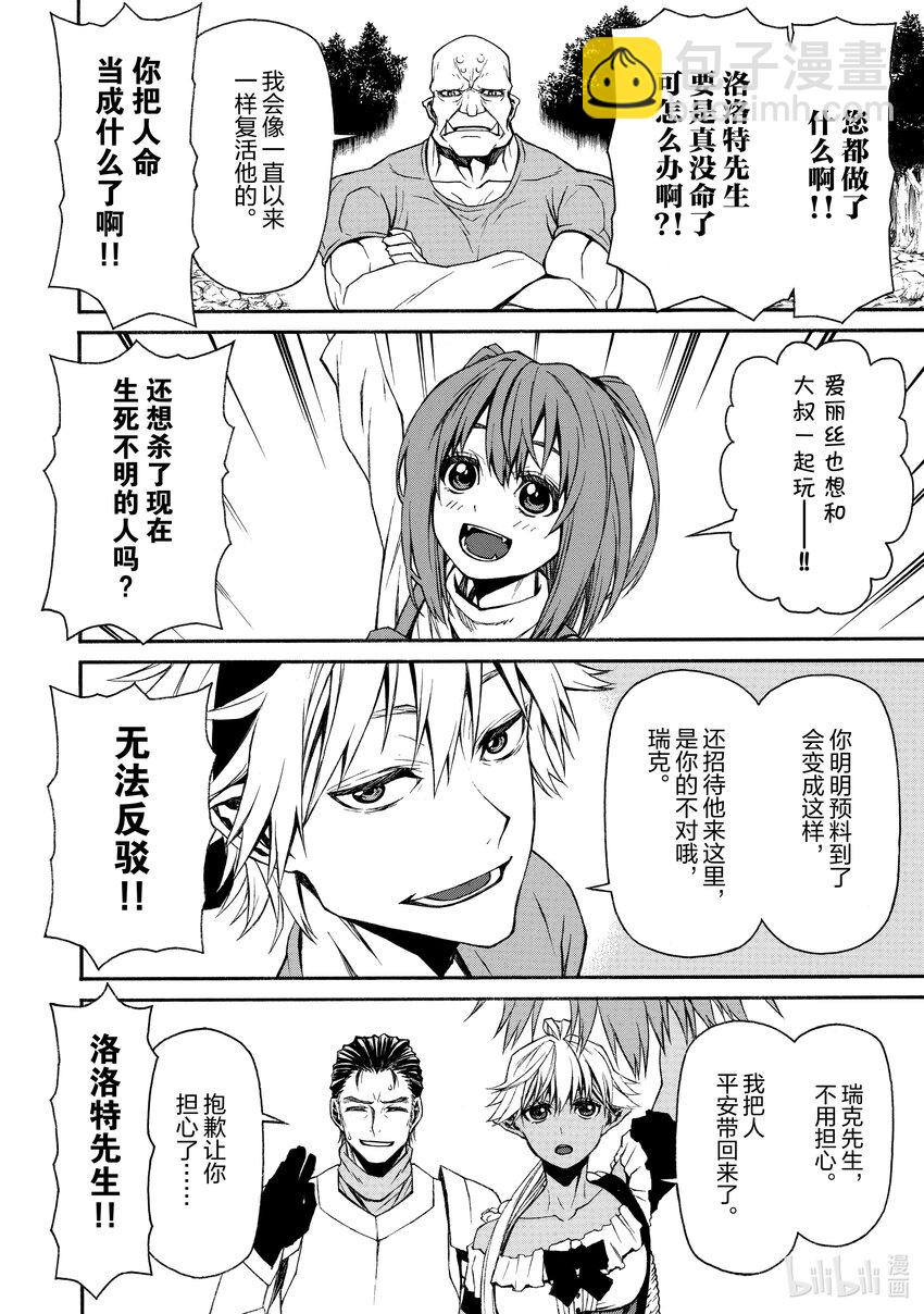 《大叔新人冒险者，被最强小队往死里锻炼后变无敌了》第13话 日常 第25页