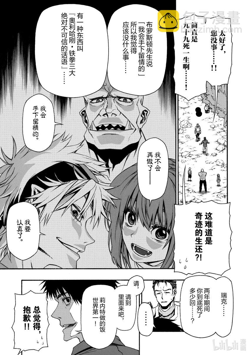 《大叔新人冒险者，被最强小队往死里锻炼后变无敌了》第13话 日常 第26页