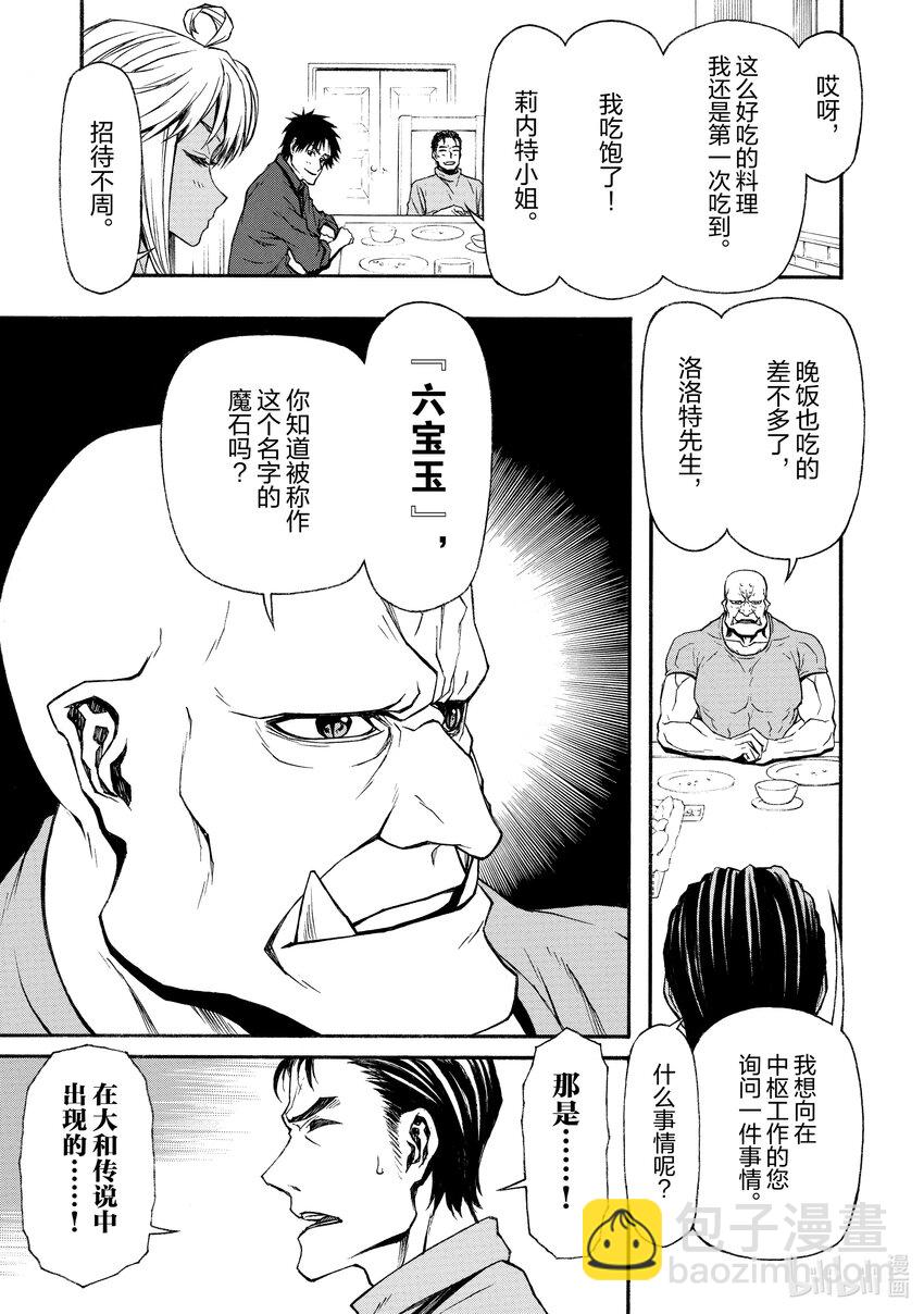 《大叔新人冒险者，被最强小队往死里锻炼后变无敌了》第13话 日常 第28页