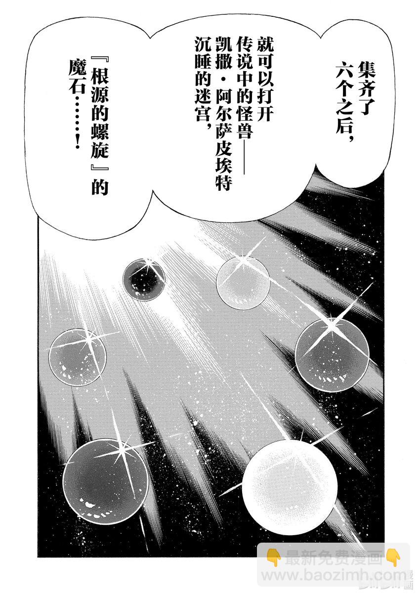 《大叔新人冒险者，被最强小队往死里锻炼后变无敌了》第13话 日常 第29页