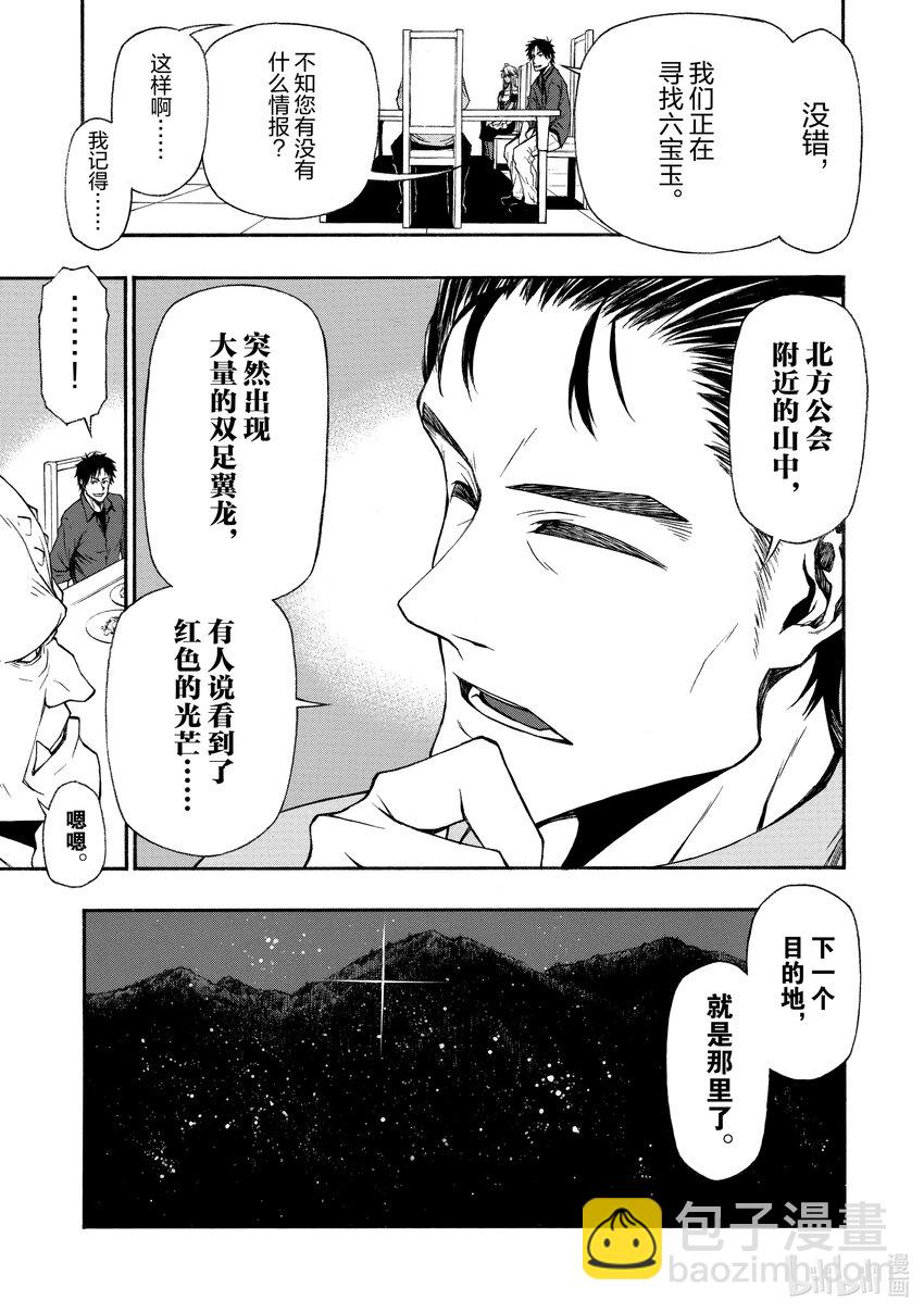 《大叔新人冒险者，被最强小队往死里锻炼后变无敌了》第13话 日常 第30页