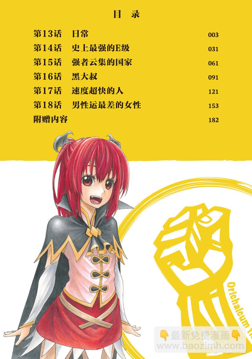 《大叔新人冒险者，被最强小队往死里锻炼后变无敌了》第13话 日常 第3页