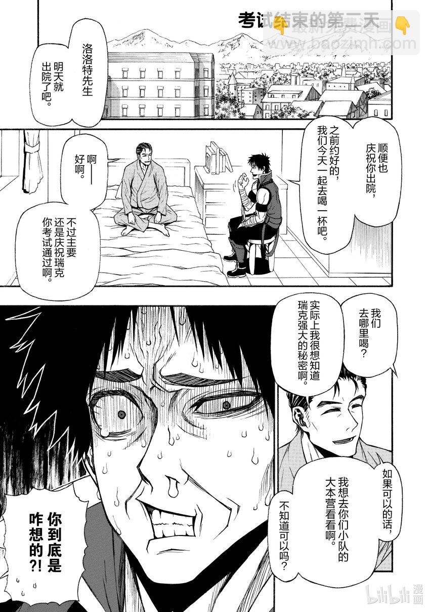 《大叔新人冒险者，被最强小队往死里锻炼后变无敌了》第13话 日常 第4页