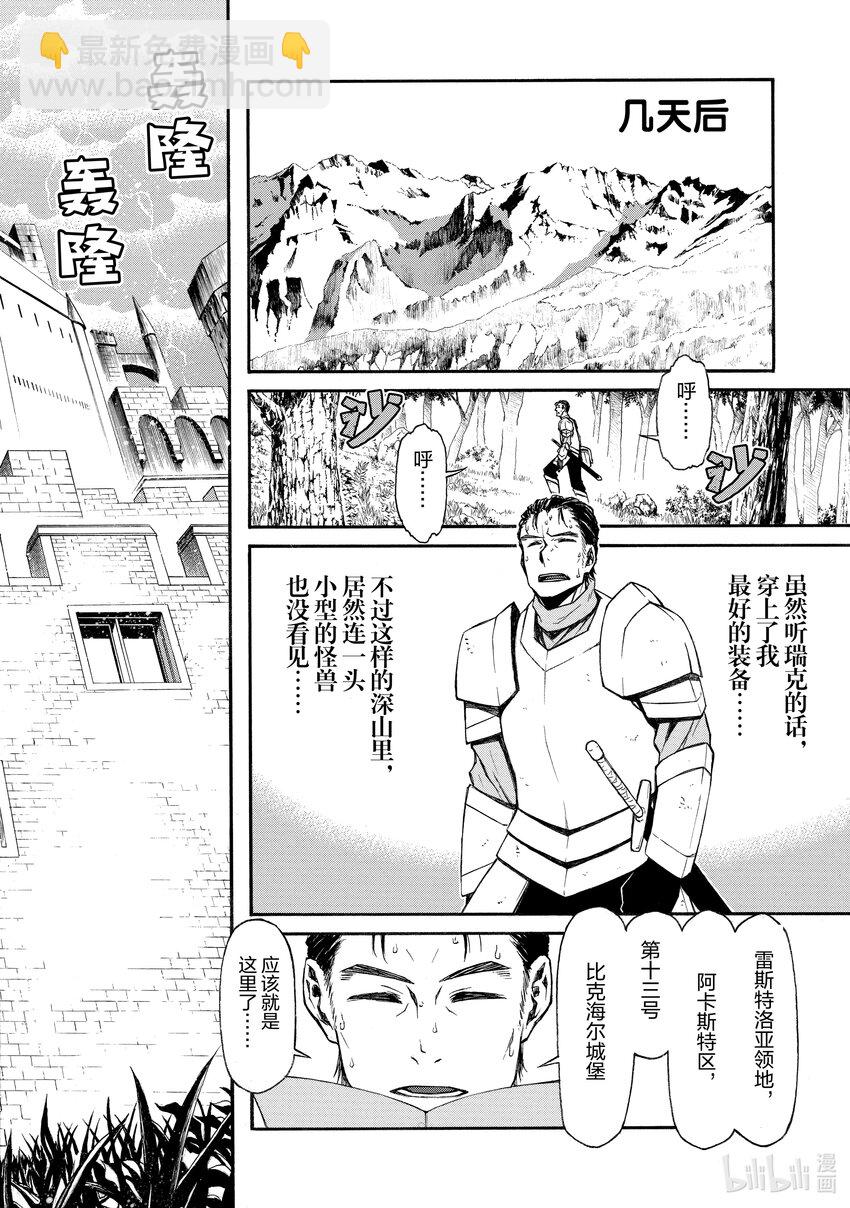 《大叔新人冒险者，被最强小队往死里锻炼后变无敌了》第13话 日常 第5页